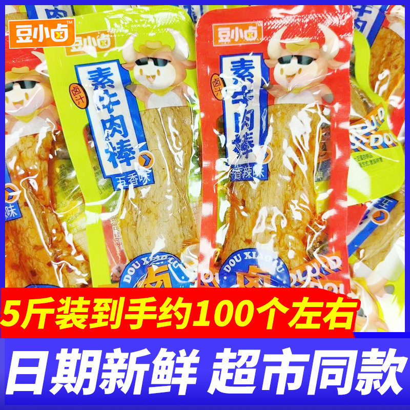 豆小卤素牛肉棒香辣五香味散装整箱麻辣零食解馋休闲小吃即食豆干