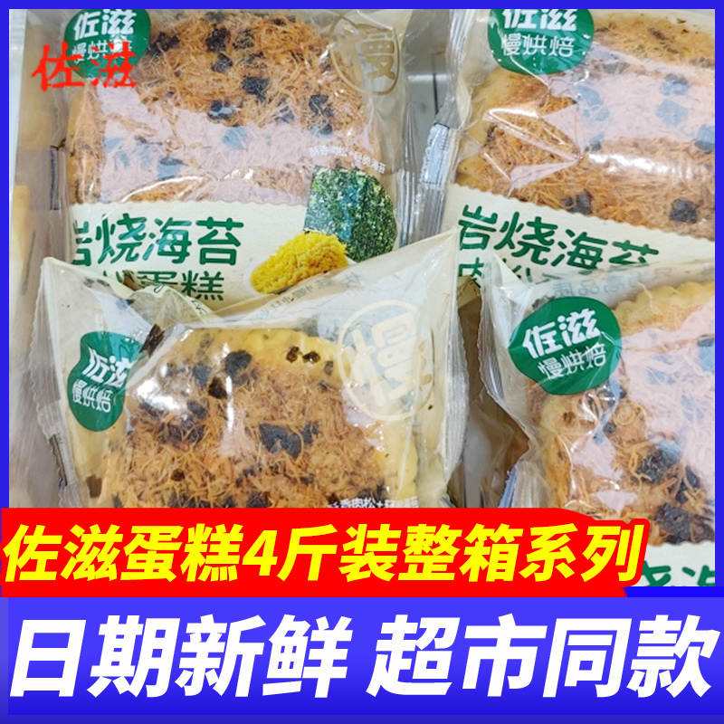 佐滋岩烧海苔肉松蛋糕披萨4斤整箱早餐面包糕点心代餐休闲零食品