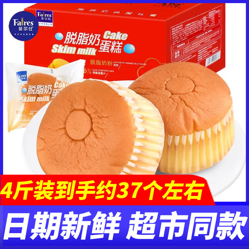 菲尔仕脱脂奶蛋糕早餐面包4斤整箱解馋代餐糕点心办公休闲零食品