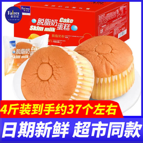 菲尔仕脱脂奶蛋糕早餐面包4斤整箱解馋代餐糕点心办公休闲零食品