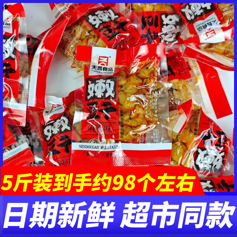 天秀嫩豆干麻辣孜然味5斤整箱重庆特产独立包装豆腐干休闲零食品