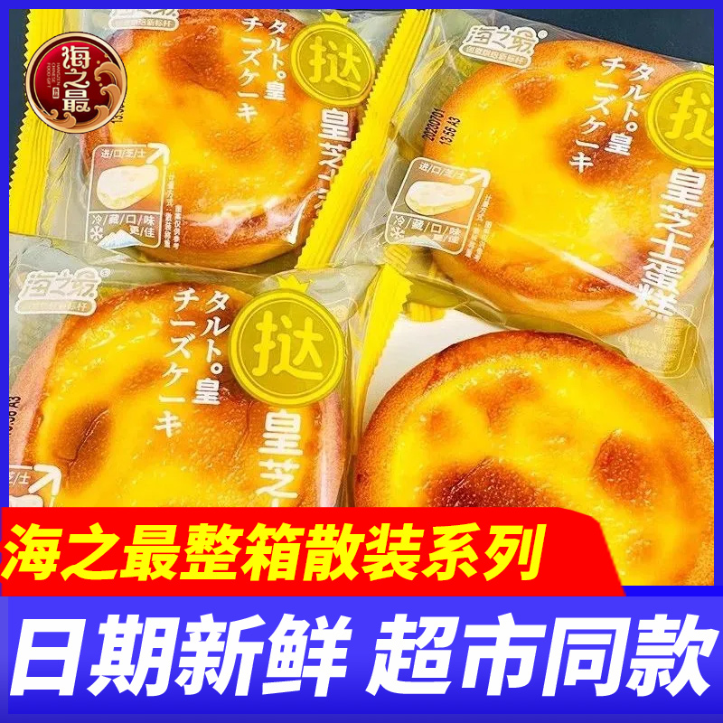 海之最挞皇芝士蛋糕牛乳吐司早餐面包整箱点心代餐充饥解馋零食品