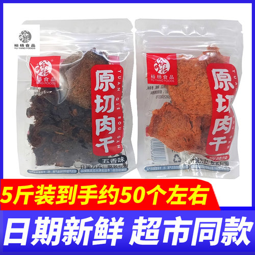 裕杨原切肉粒五香味原切肉干香辣味风干鸡胸肉片解馋卤味零食小吃