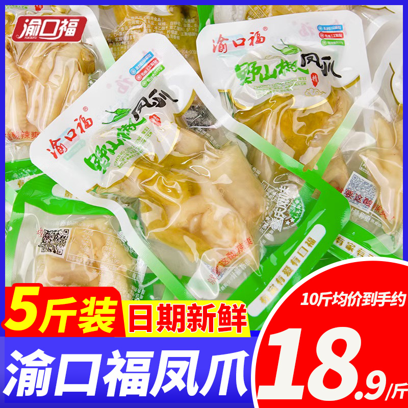 渝口福藤椒凤爪藤椒味野山椒柠檬泡椒鸡爪鸡脚即食办公解馋零食品