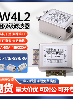 CW4L2单相emi电源滤波器220V抗干扰10A20A30A40A-SR导轨端子T插片