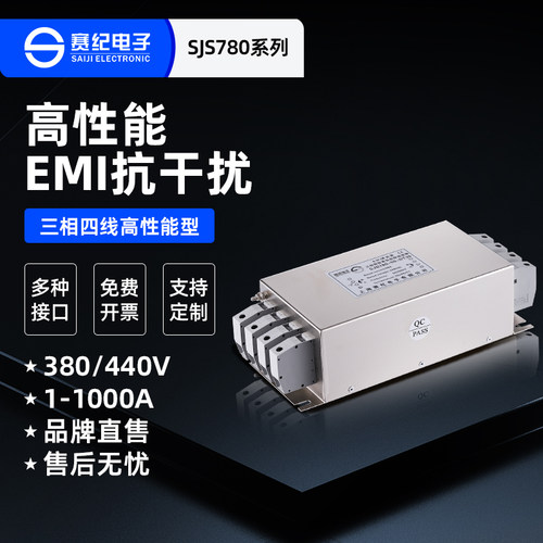 赛纪三相四线高性能电源滤波器