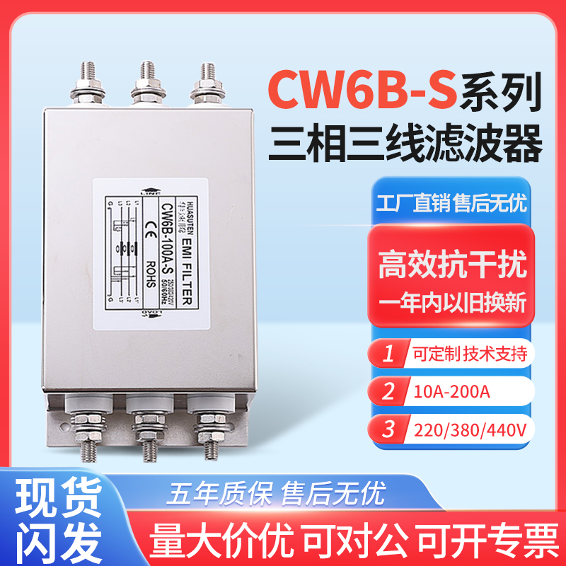 CW6B-S三相三线变频器输入emi电源滤波器螺栓40A60A80A