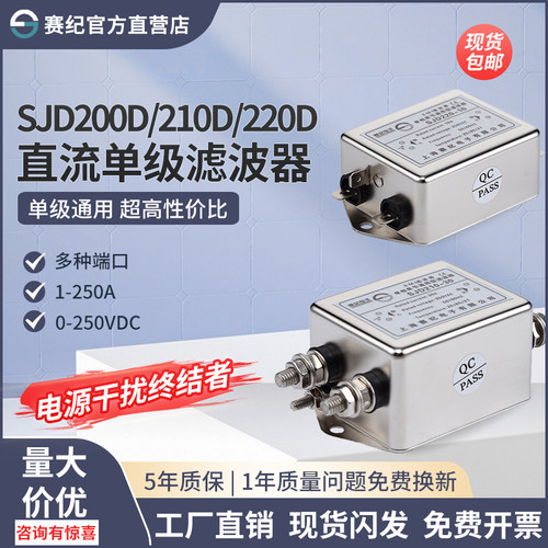 赛纪直流12V24V抗干扰电源滤波器
