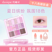 韩国dasique代曦可十八色眼影正品 高光修容腮红彩妆韩系氛围