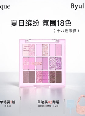 韩国dasique18色眼影正品不飞粉
