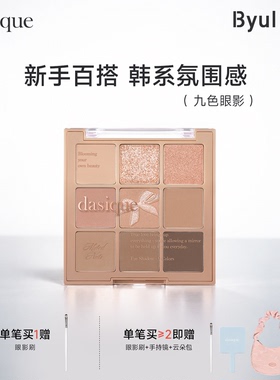 代曦可九色眼影盘细腻不飞粉