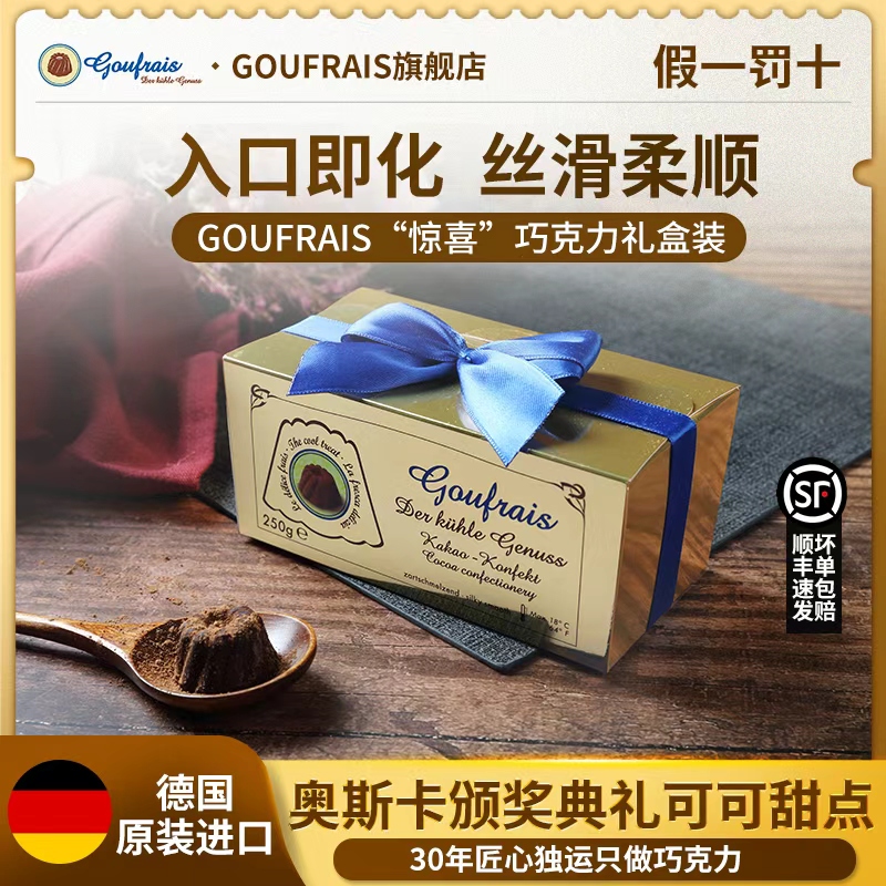 goufrais松露巧克力礼盒圣诞德国