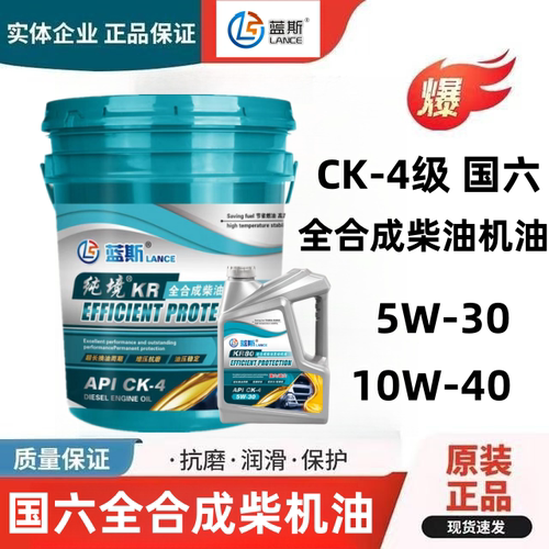 全合成柴机油5W30正品国六机油