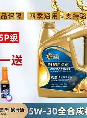 5W30/5W40机油正品全合成技术发动机润滑油SP级 经典SN全合成机油