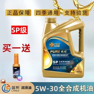 经典 5W30 全合成技术发动机机油SP级 正品 SN全合成机油 5W40机油