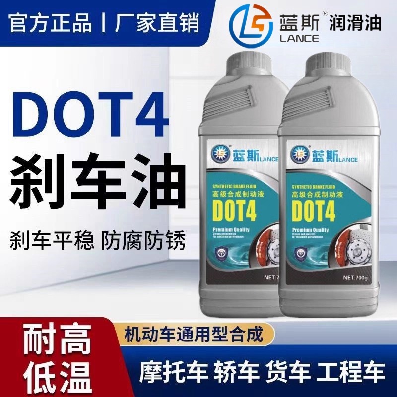 正品刹车制动液合成刹车油DOT4