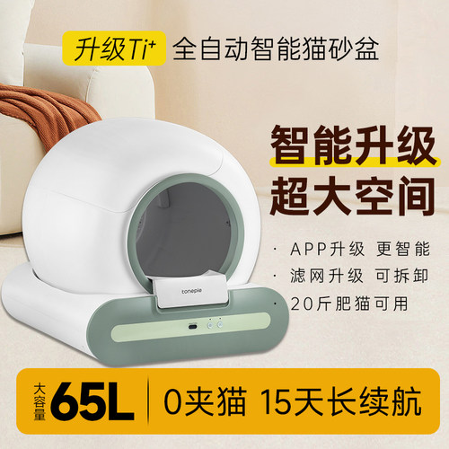 糖派智能猫砂盆自动除臭净味