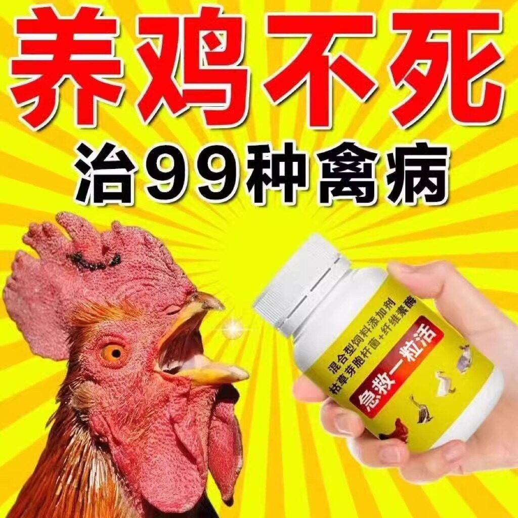 鸡鸭鹅感冒拉稀发烧专用药禽类急救一片活特效消炎气喘片鸡药大全