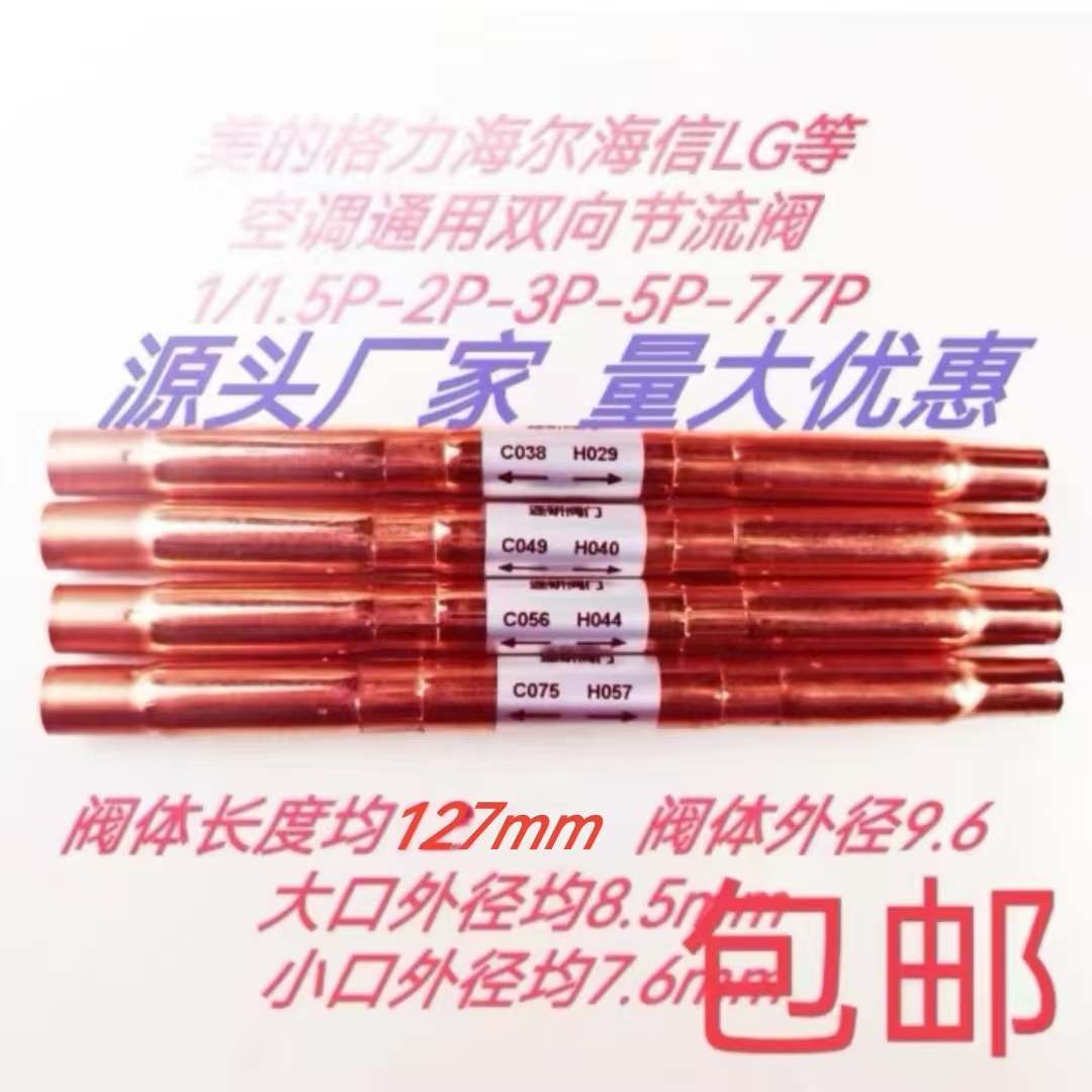 顺丰立发1/1.5p2p3p5p格力美的海尔海信等定频空调通用双向节流阀