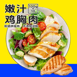 鲁明斋低脂肪鸡胸肉高蛋白健身代餐开袋即食速食饱腹零食轻食