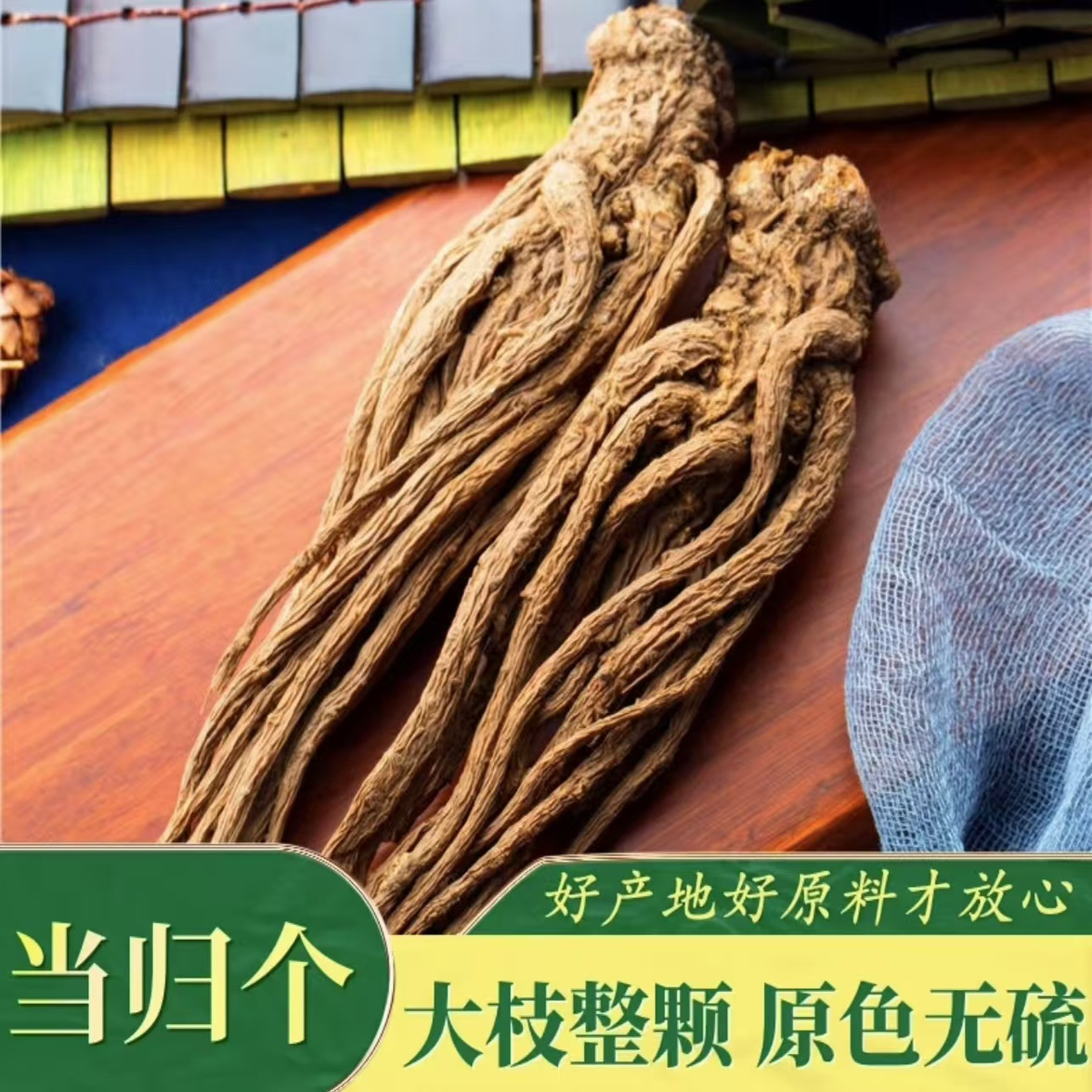 【直销】正品当归个500克中药材批 发价整条当归煲汤正品气血