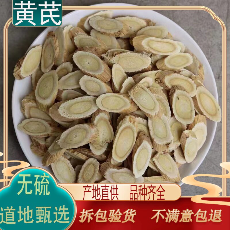 甘肃黄芪500克野生黄茂芷黄氏北其北芪片中药材