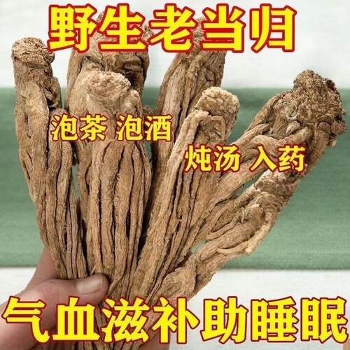 精选岷县当归整个新货无硫当归全当归个当归个子整条当归500g包邮