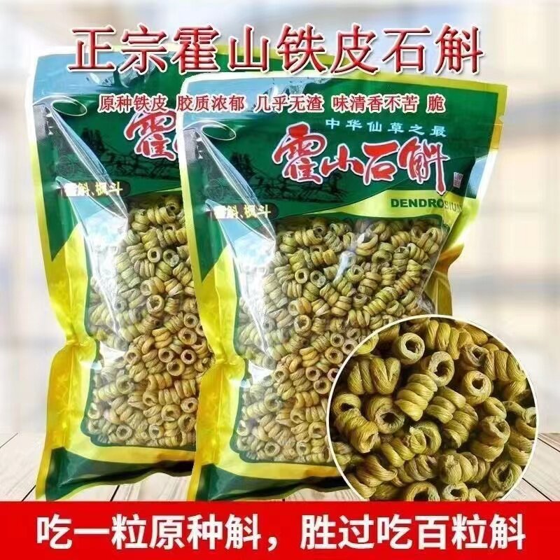 霍山原产铁皮石斛 正品5年林下生长枫斗颗粒新鲜石斛原浆食可磨粉