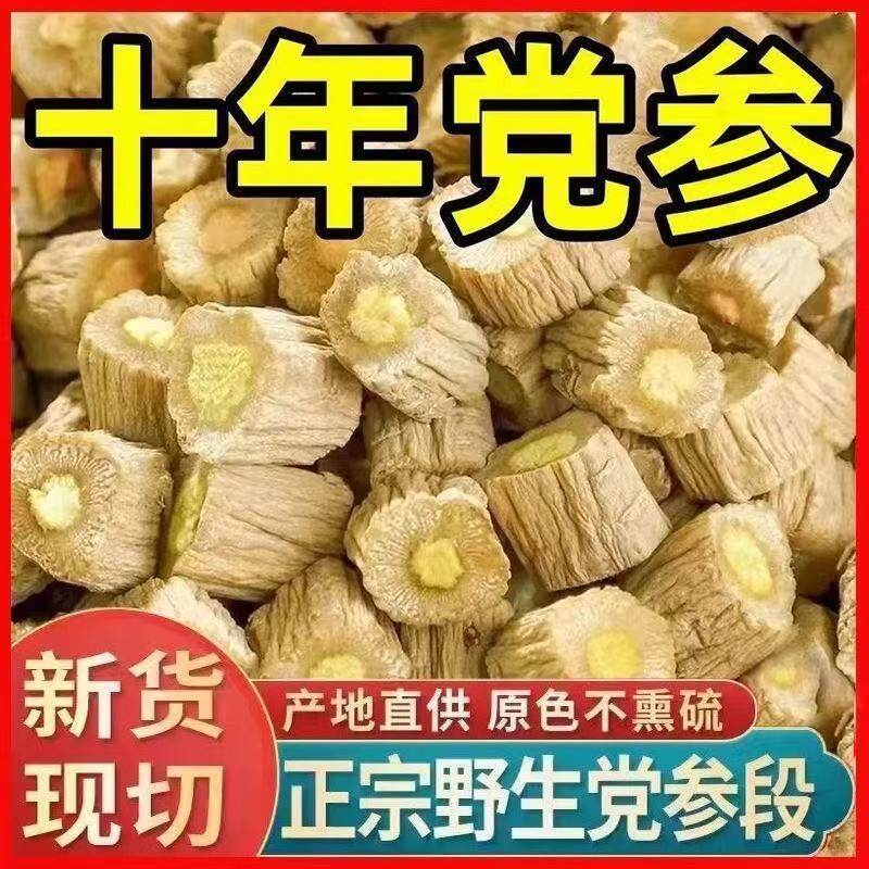 党参段中药材500g包邮正品甘肃正宗党参中药材无硫干货段泡水煲汤