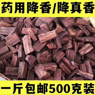 中药材降香药用降香降真香降香木粉降香50~.500g包邮 降香50克