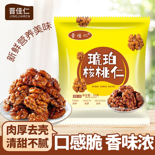 山西仁琥珀核桃仁手抓包20g/袋