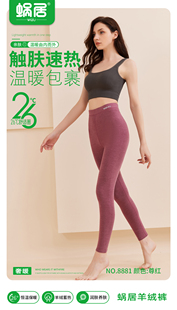 蜗居羊绒裤2025上新高弹力磨绒8881新生活女士秋裤加绒打底保暖裤