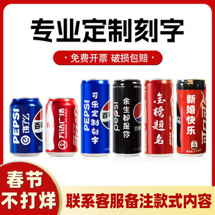 百事可口可乐定制易拉罐刻字饮料开门红开工中高考礼物装饰布置