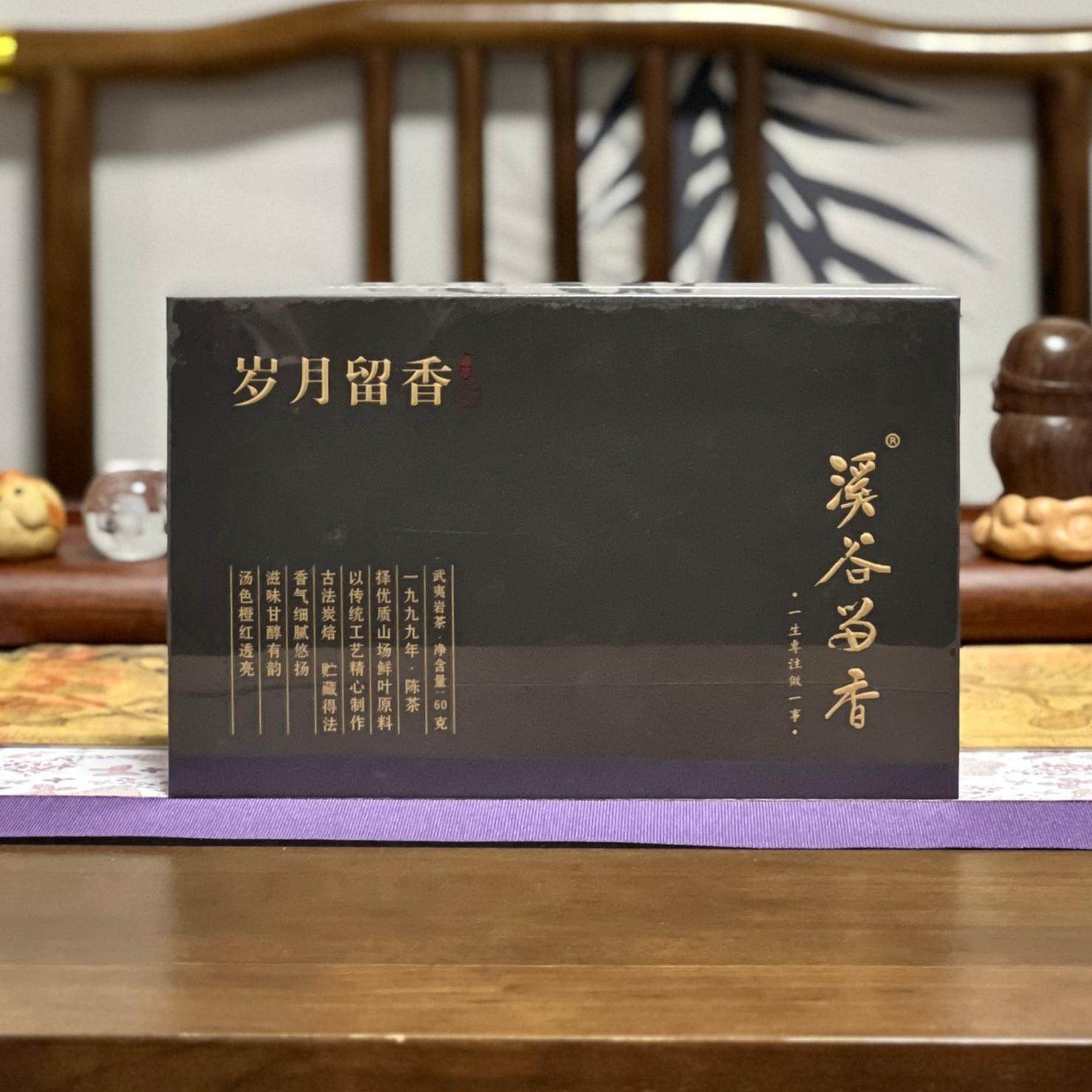 溪谷留香 岁月留香·一九九九年陈茶 武夷岩茶水仙高档送礼礼盒茶