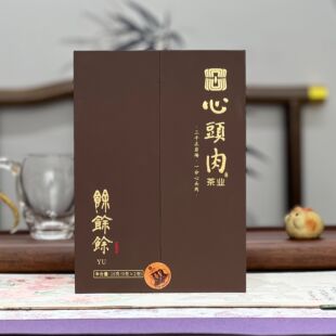 武夷岩茶心头肉茶业丨余余余 肉桂茶叶礼盒18克乌龙茶叶送礼推荐