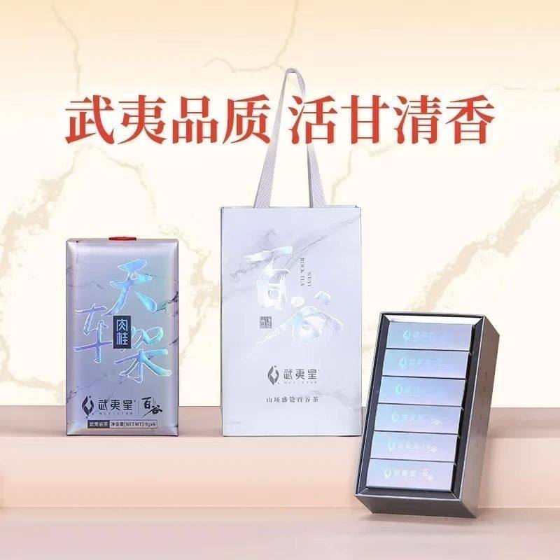 武夷星天车架肉桂山场盛筵百谷银装9克*6/盒武夷大红袍正品刮码