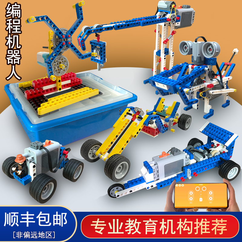 编程机器人拼装教具9686积木电机