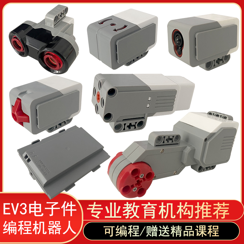 触碰传感器EV3中大电机马达锂电