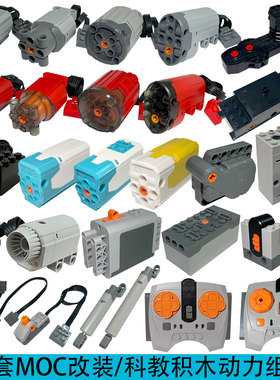 适用乐高积木电机9686科教动力组PF改装配件伺服马达电动遥控编程