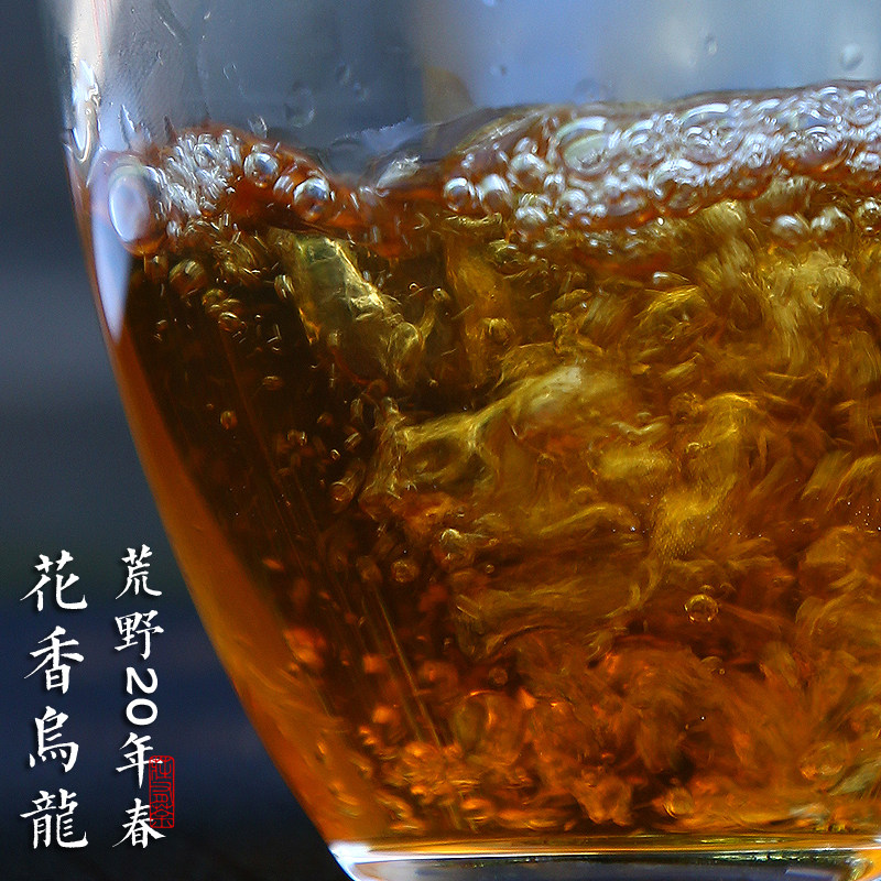 锦绣传芳【荒野2020年春】红芯铁观音古法乌龙茶 花果香 枞香炭焙