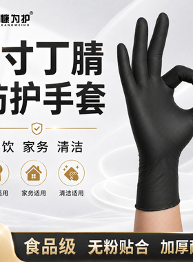 9寸丁腈防护手套黑色一次性加厚食品级无粉餐饮家务清洁防水耐用