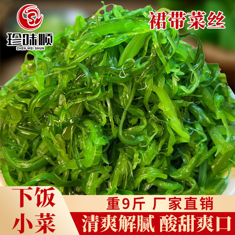 珍味顺即食海藻裙带菜下饭菜商用咸菜凉拌菜海菜丝海草海藻大包装
