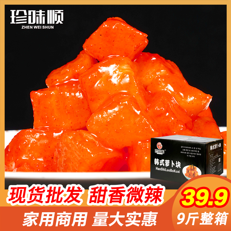 珍味顺韩式萝卜块东北咸菜开胃下饭朝鲜泡菜4500克整箱包邮