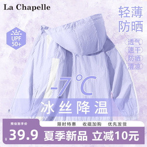 拉夏贝尔女童防晒衣2024新款夏季女大童冰丝薄款空调衫儿童防晒服