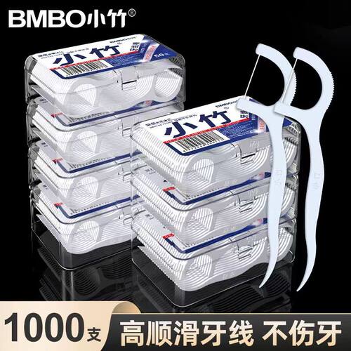 经典牙线棒一次性剔牙神器清洁护理洁齿便携式盒装牙签超细1000支