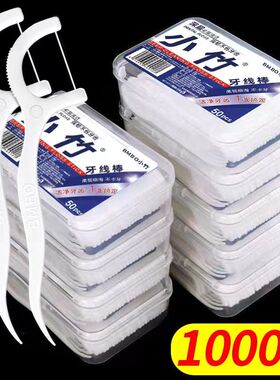 20盒1000支超细牙线棒一次性牙签牙线便携牙线盒家庭装剔牙线清洁