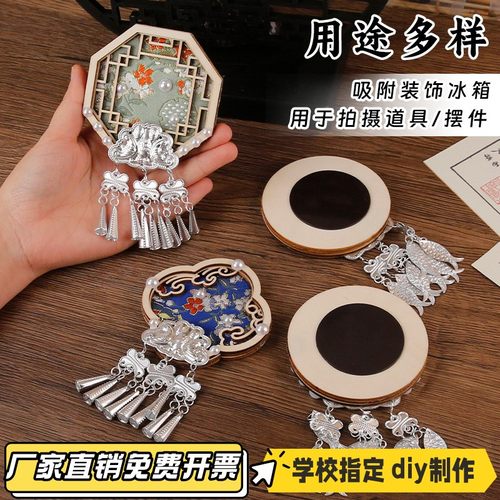 苗银宋锦冰箱贴配件diy材料包刺绣木片画框冰箱贴配件创意小CV01