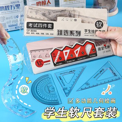 小学生软尺四件套20cm高颜值透明套尺三角板量角器波浪文具G23