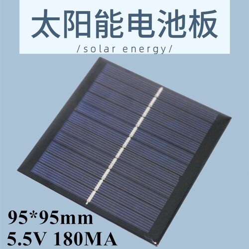 95x95x2.8mm太阳能滴胶板 太阳能组件 1W 5.5V太阳能小板 充F116