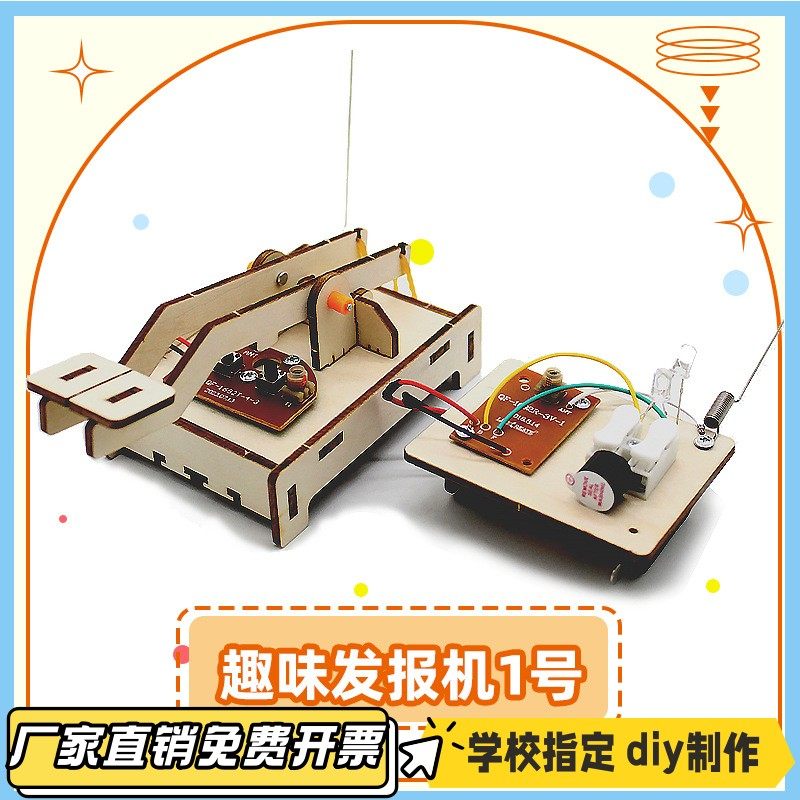 趣味发报机小学生科技小制作小发明DIY科普实验材料科教教具VB14